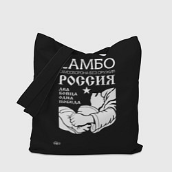 Сумка-шопер Самбо - два байца одна победа, цвет: 3D-принт