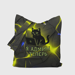 Сумка-шоппер Кот админ за ноутбуком