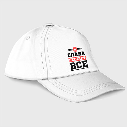 Бейсболка Слава решает все / Белый – фото 1