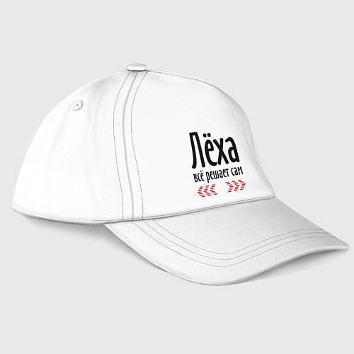 Бейсболка Лёха всё решает сам / Белый – фото 1