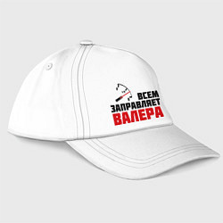 Бейсболка Заправляет Валера, цвет: белый