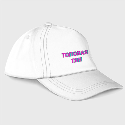 Бейсболка Тян топовая / Белый – фото 1