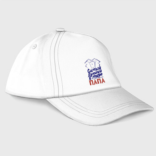 Бейсболка Лучший в мире папа / Белый – фото 1