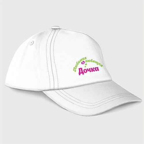 Бейсболка Любимая и любящая дочка / Белый – фото 1