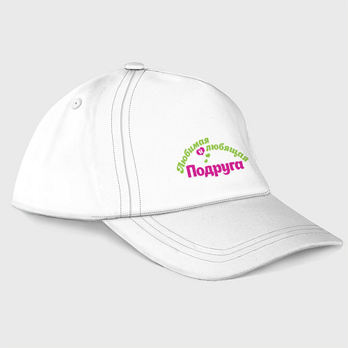 Бейсболка Любимая и любящая подруга / Белый – фото 1