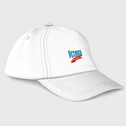 Бейсболка Устина - ограниченный выпуск, цвет: белый