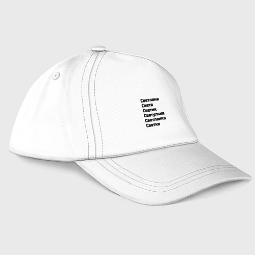 Бейсболка Светлана Светуля Светик имя чёрный / Белый – фото 1