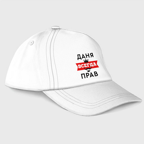 Бейсболка Даня всегда прав - корона / Белый – фото 1