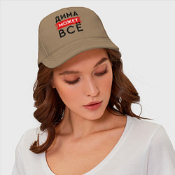 Бейсболка Дима может все на свете, цвет: миндальный — фото 2
