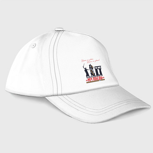 Бейсболка Меч Победы Никто не забыт Ничто не забыто / Белый – фото 1