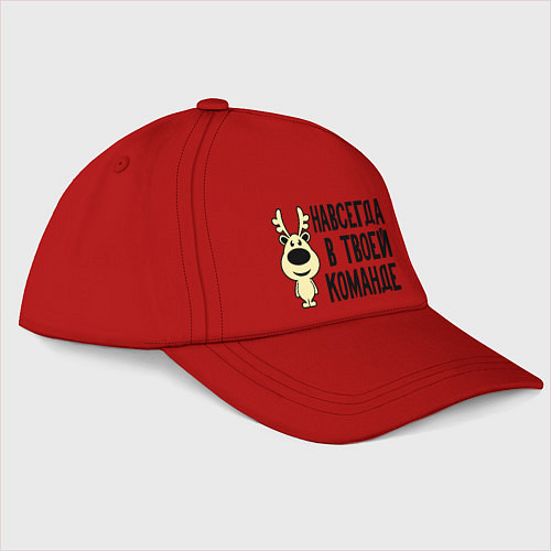 Бейсболка Навсегда в твоей команде олень / Красный – фото 1
