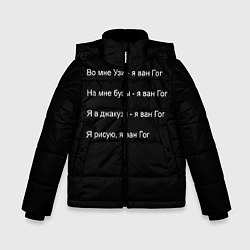 Куртка зимняя для мальчика Джизус, цвет: 3D-черный