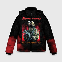 Куртка зимняя для мальчика Внутренние войска, цвет: 3D-черный