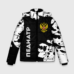 Зимняя куртка для мальчика Педиатр из России и Герб Российской Федерации