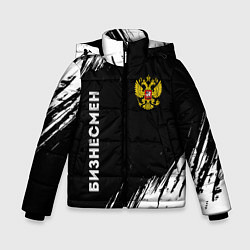 Куртка зимняя для мальчика Бизнесмен из России и герб РФ: надпись, символ, цвет: 3D-черный