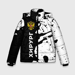 Куртка зимняя для мальчика Хирург из России и герб РФ: по-вертикали, цвет: 3D-черный