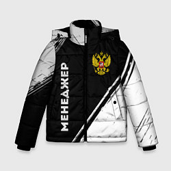 Куртка зимняя для мальчика Менеджер из России и герб РФ: надпись, символ, цвет: 3D-черный