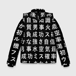 Зимняя куртка для мальчика Сто иероглифов на черном фоне