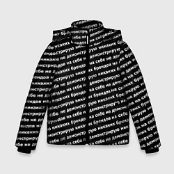 Куртка зимняя для мальчика Никаких брендов белый на черном, цвет: 3D-красный