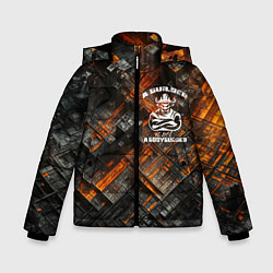 Куртка зимняя для мальчика Строитель не бодибилдер, цвет: 3D-черный