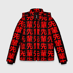 Зимняя куртка для мальчика Anime иероглифы Senpai pattern