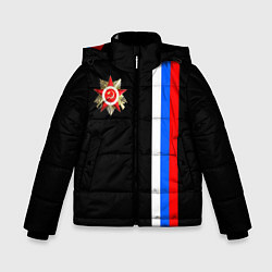 Куртка зимняя для мальчика Великая отечественная - триколор полосы, цвет: 3D-черный