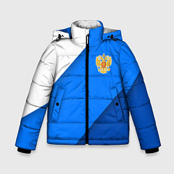 Зимняя куртка для мальчика Герб РФ - синии полосы