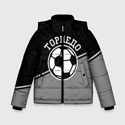 Куртка зимняя для мальчика ФК Торпедо, цвет: 3D-черный