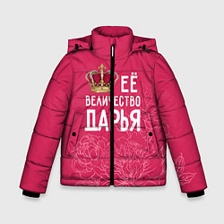 Куртка зимняя для мальчика Её величество Дарья, цвет: 3D-черный
