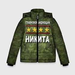 Куртка зимняя для мальчика Главнокомандующий Никита, цвет: 3D-светло-серый