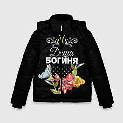 Куртка зимняя для мальчика Богиня Даша, цвет: 3D-черный