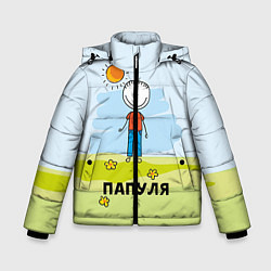 Куртка зимняя для мальчика Папуля, цвет: 3D-светло-серый