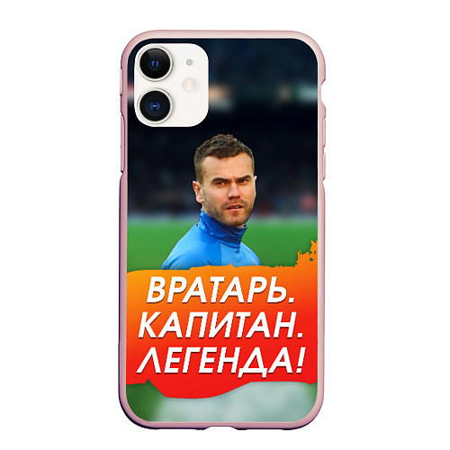 Чехол iPhone 11 матовый Акинфеев легенда / 3D-Светло-розовый – фото 1