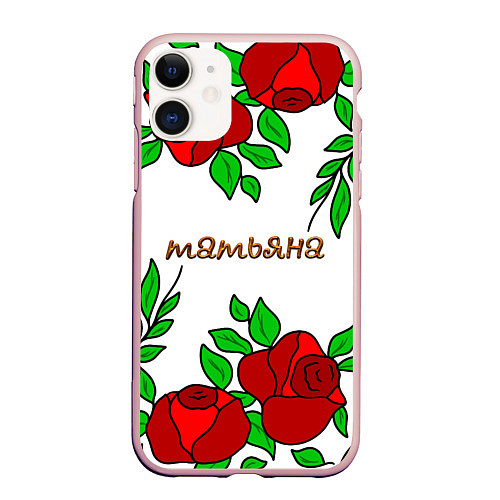 Чехол iPhone 11 матовый Татьяна в розах / 3D-Светло-розовый – фото 1