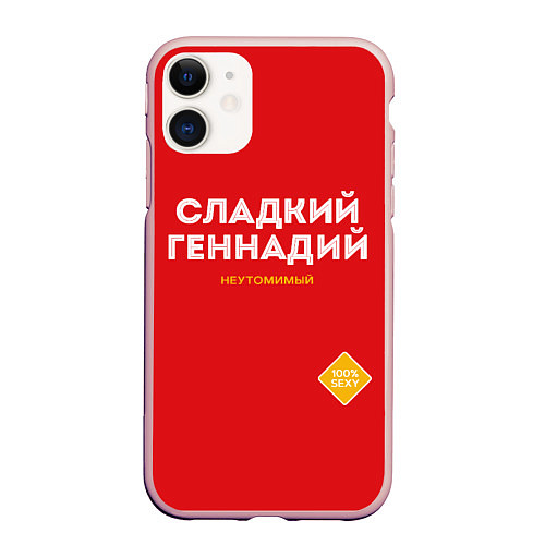 Чехол iPhone 11 матовый СЛАДКИЙ ГЕННАДИЙ / 3D-Светло-розовый – фото 1