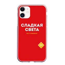 Чехол iPhone 11 матовый СЛАДКАЯ СВЕТА, цвет: 3D-светло-розовый
