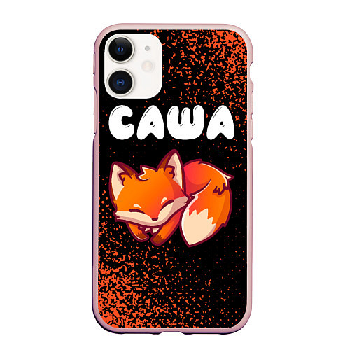 Чехол iPhone 11 матовый Саша ЛИСИЧКА Краска / 3D-Светло-розовый – фото 1