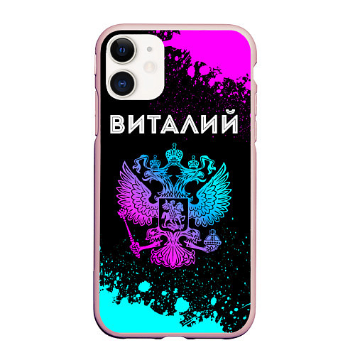 Чехол iPhone 11 матовый Виталий Россия / 3D-Светло-розовый – фото 1