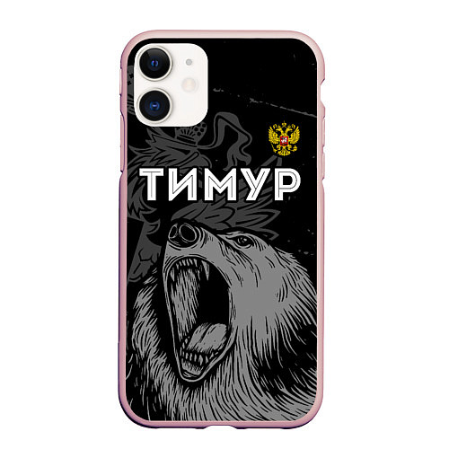 Чехол iPhone 11 матовый Тимур Россия Медведь / 3D-Светло-розовый – фото 1