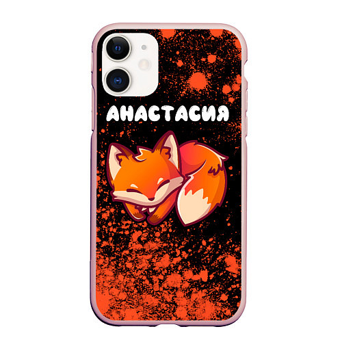 Чехол iPhone 11 матовый Анастасия ЛИСИЧКА Краска / 3D-Светло-розовый – фото 1