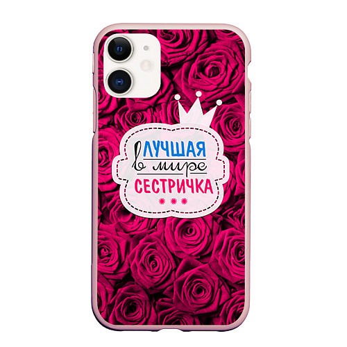 Чехол iPhone 11 матовый Сестричке / 3D-Светло-розовый – фото 1