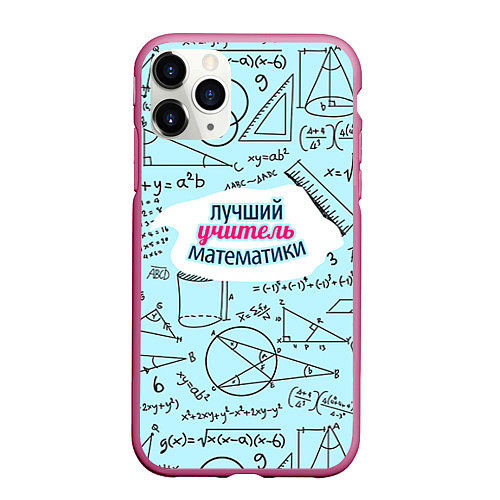 Чехол iPhone 11 Pro матовый Учителю математики / 3D-Малиновый – фото 1