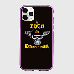 Чехол iPhone 11 Pro матовый РВСН: После нас тишина, цвет: 3D-фиолетовый