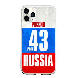 Чехол iPhone 11 Pro матовый Russia: from 43, цвет: 3D-белый