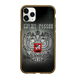 Чехол iPhone 11 Pro матовый Служу России: серебряный герб, цвет: 3D-коричневый