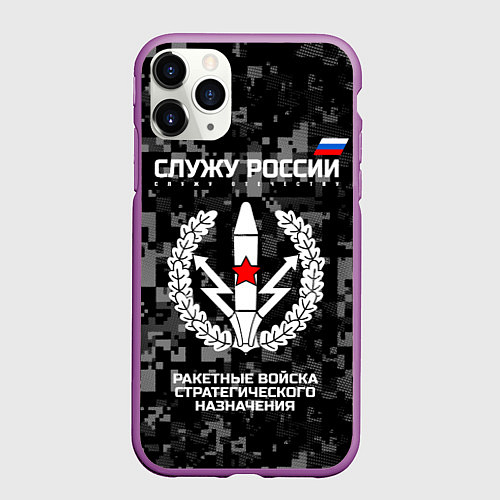 Чехол iPhone 11 Pro матовый Служу России: РВСН / 3D-Фиолетовый – фото 1