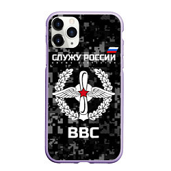 Чехол iPhone 11 Pro матовый ВВС: Служу России, цвет: 3D-светло-сиреневый