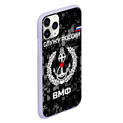 Чехол iPhone 11 Pro матовый ВМФ: Служу России, цвет: 3D-светло-сиреневый — фото 2