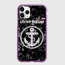 Чехол iPhone 11 Pro матовый Служу России: ВМФ