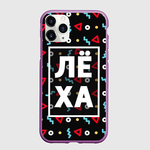 Чехол iPhone 11 Pro матовый Лёха / 3D-Фиолетовый – фото 1